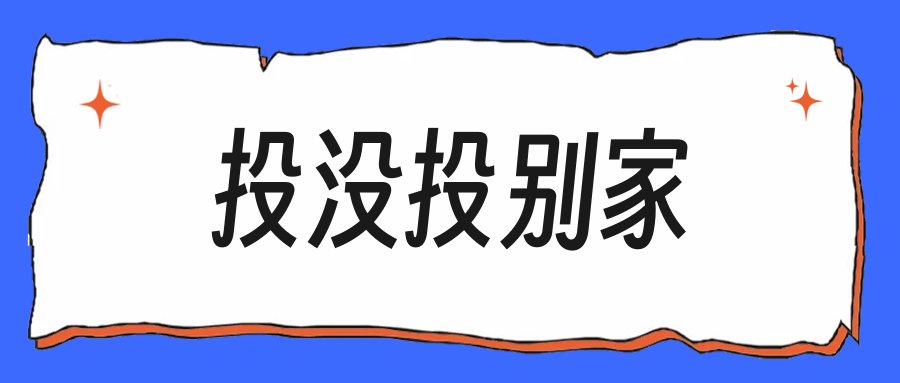 秋招被问有没有投别家,这么答最安全