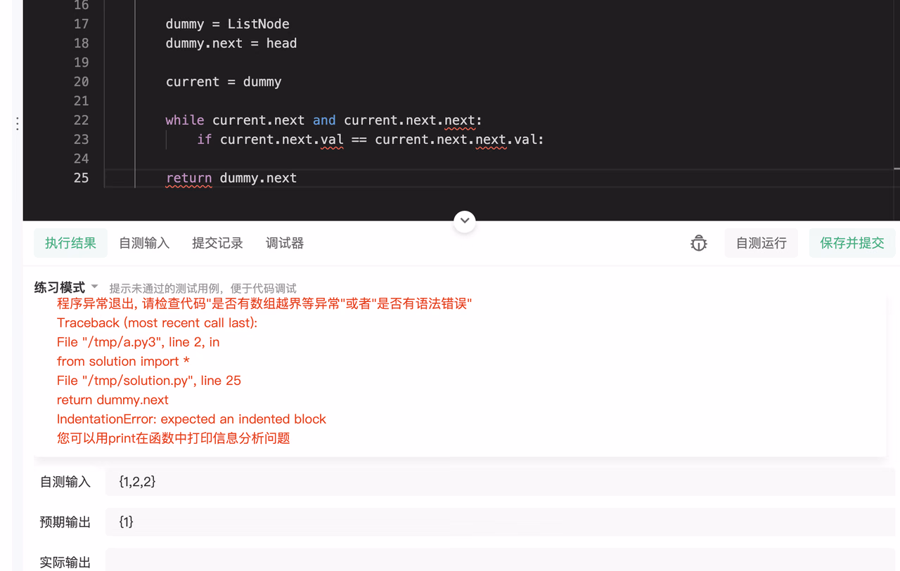 笔试平台执行结果与报错信息:截下报错和测试用例,AI 可帮你定位错误