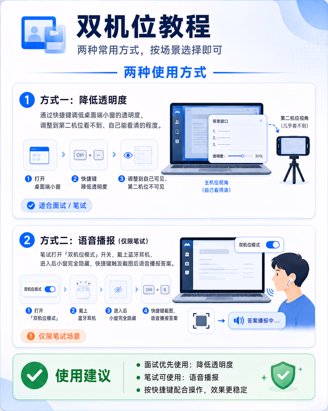 双机位教程:两种使用方式