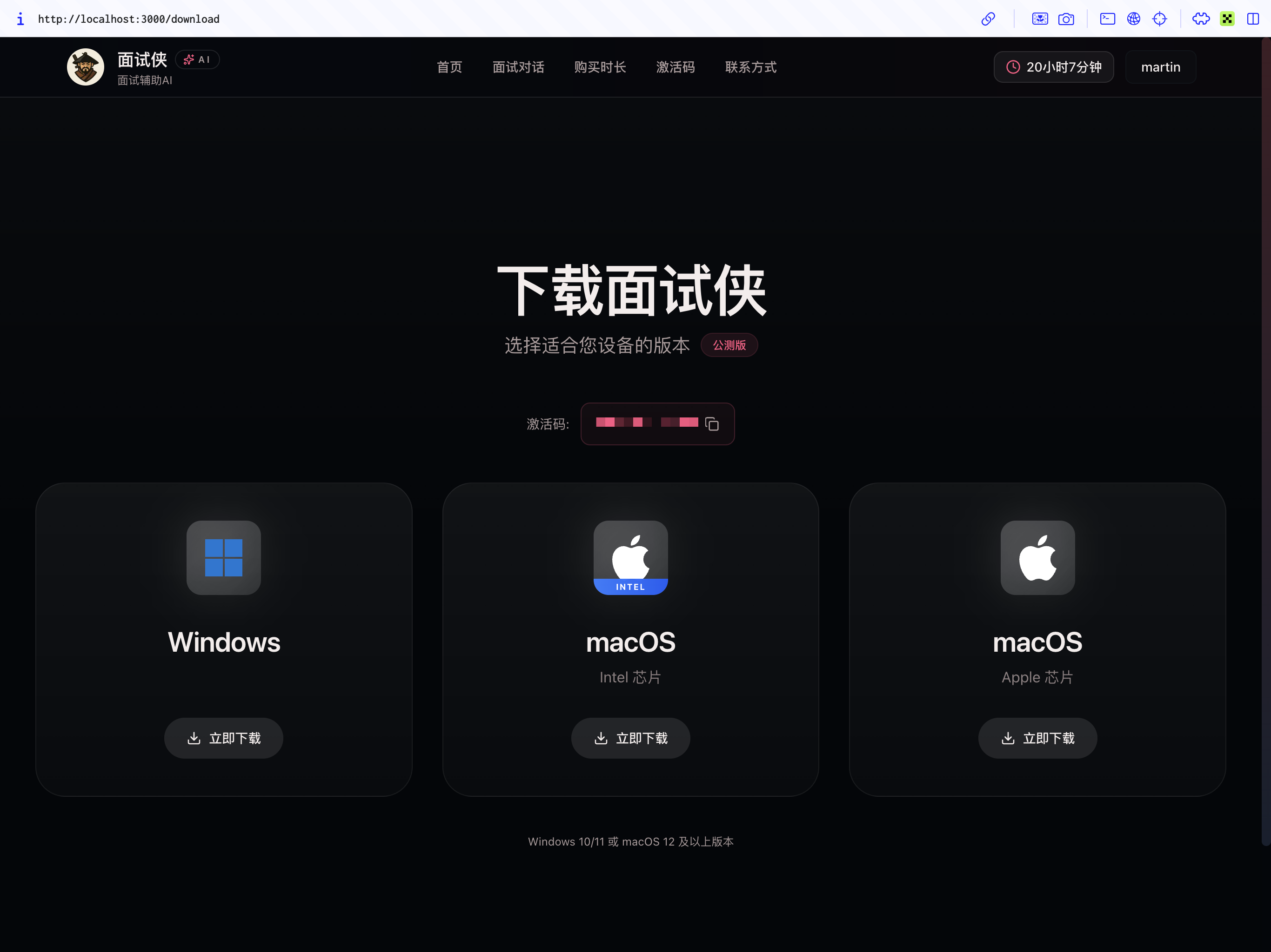 客户端下载页面截图