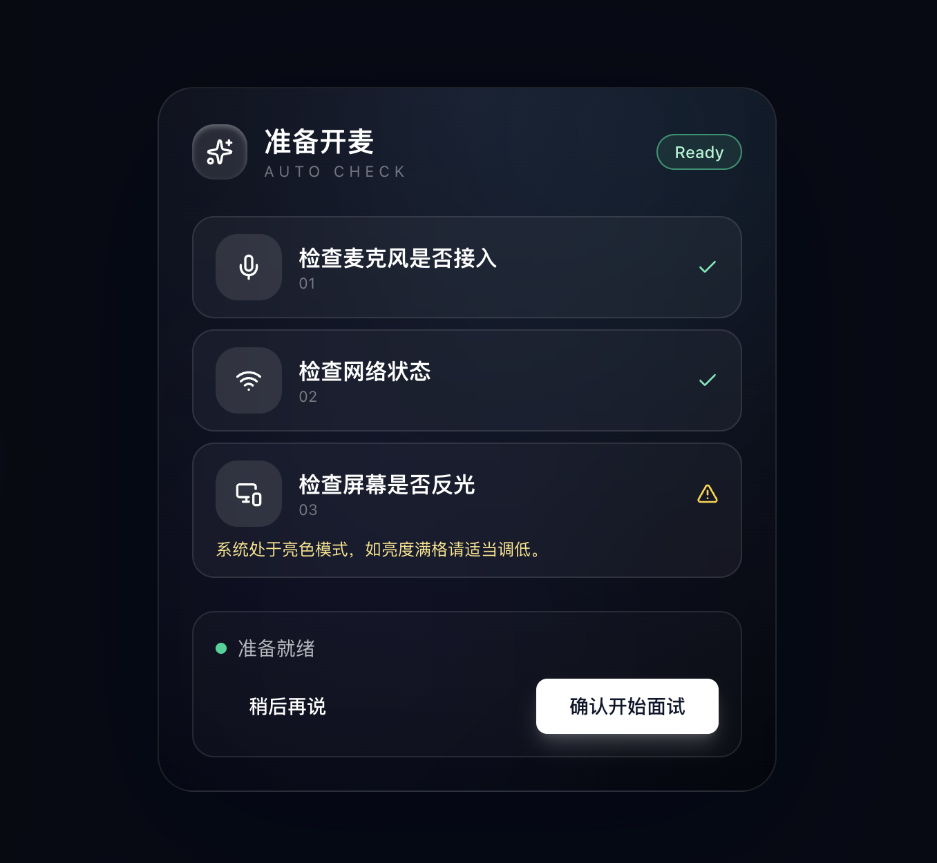 麦克风权限检查截图