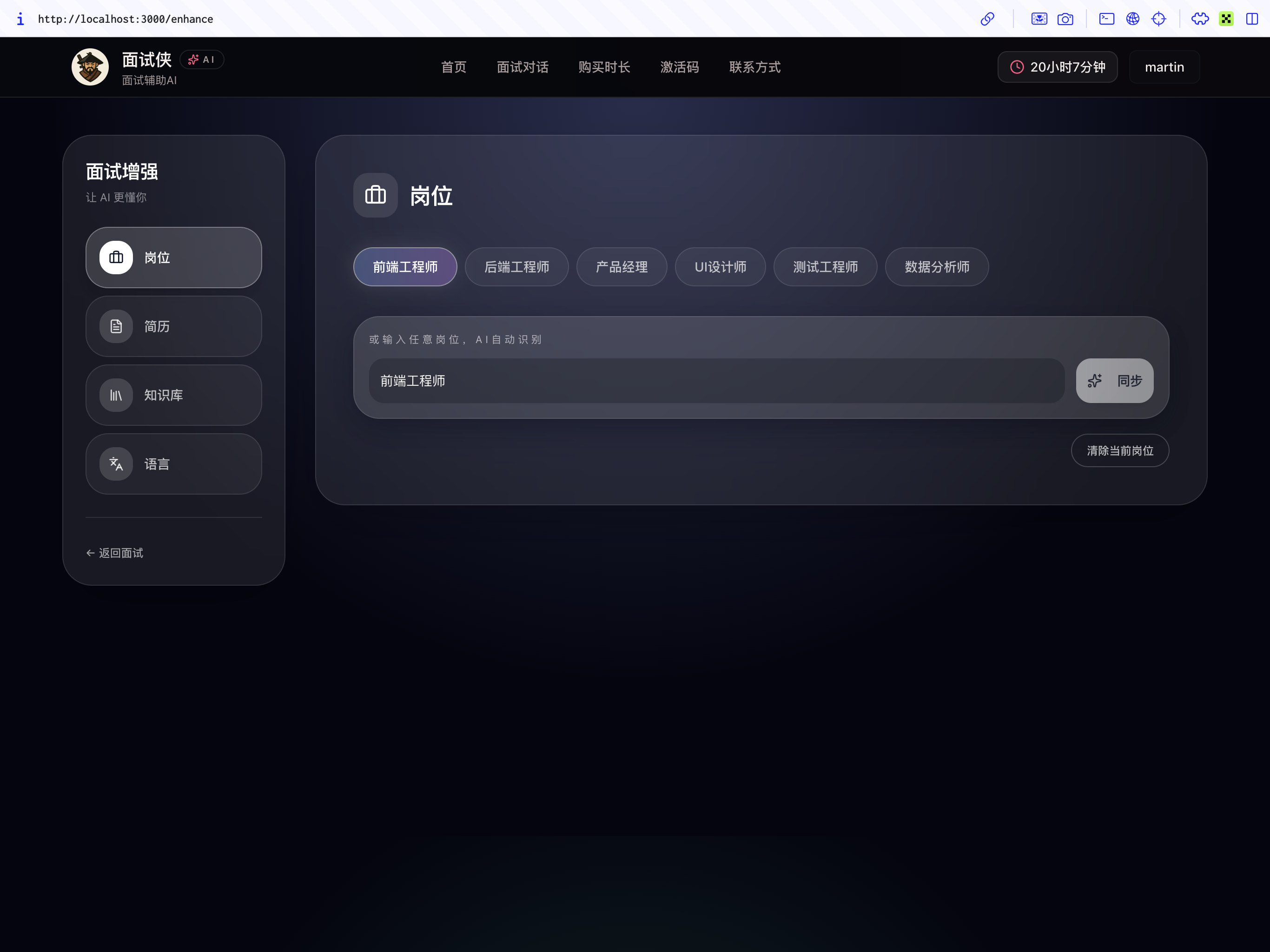 岗位设置截图