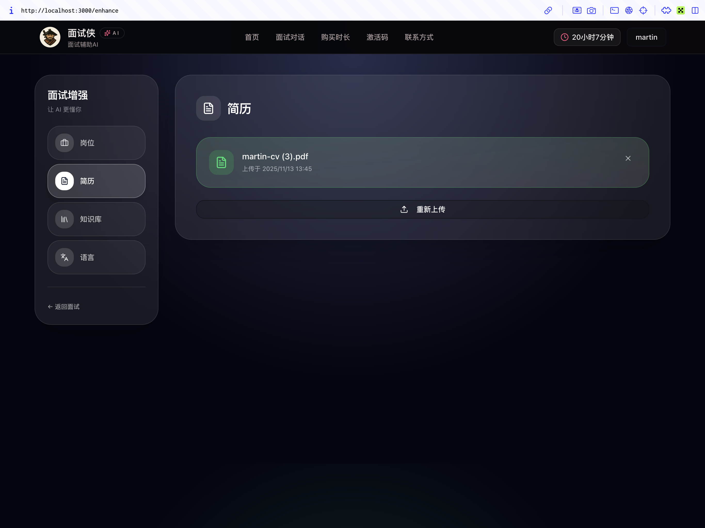简历设置截图