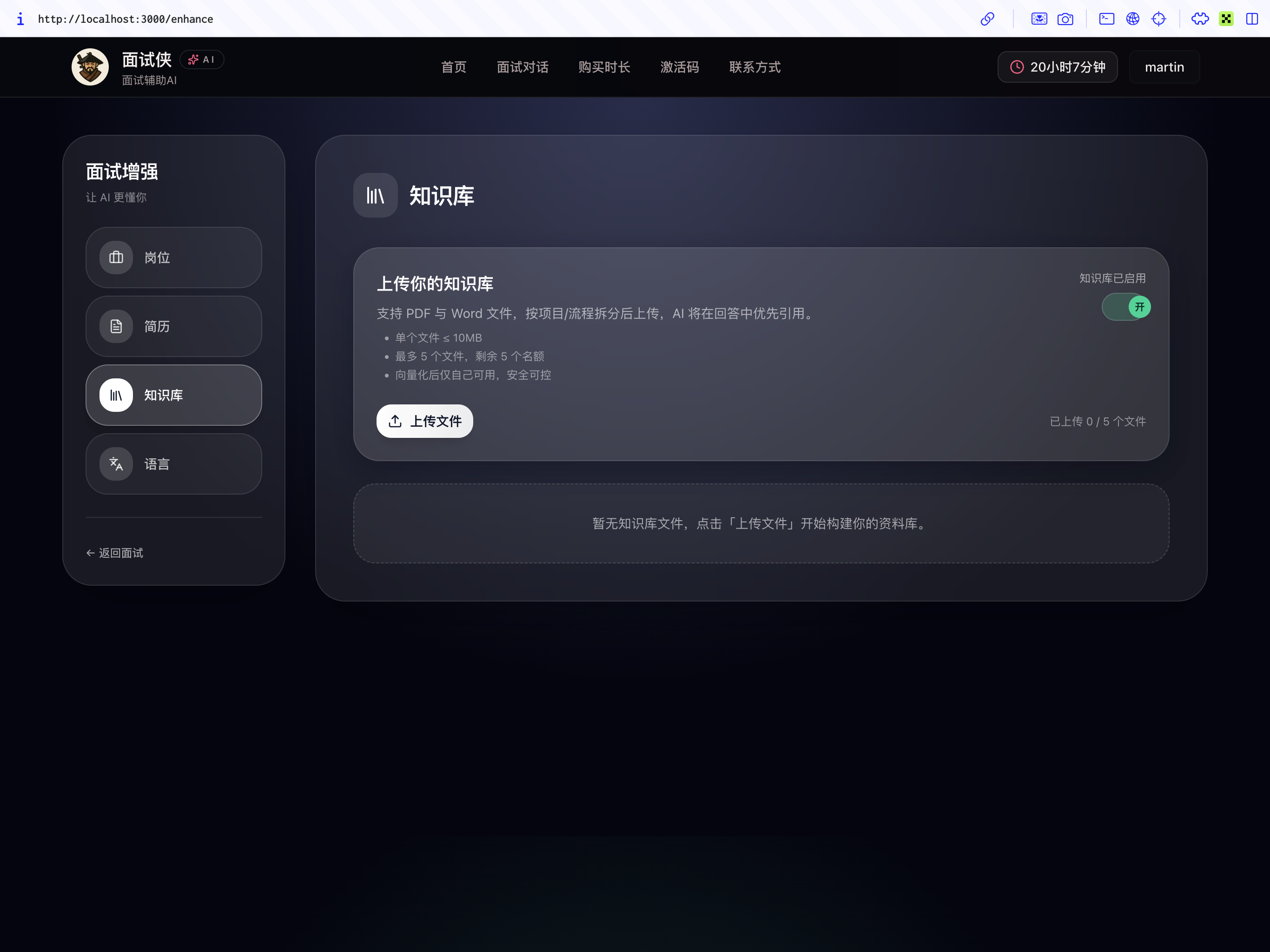 知识库设置截图