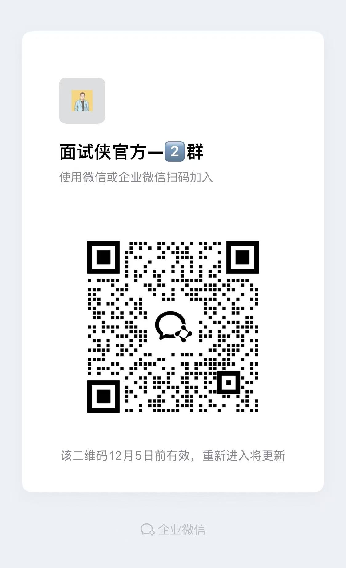 面试侠官方群二维码