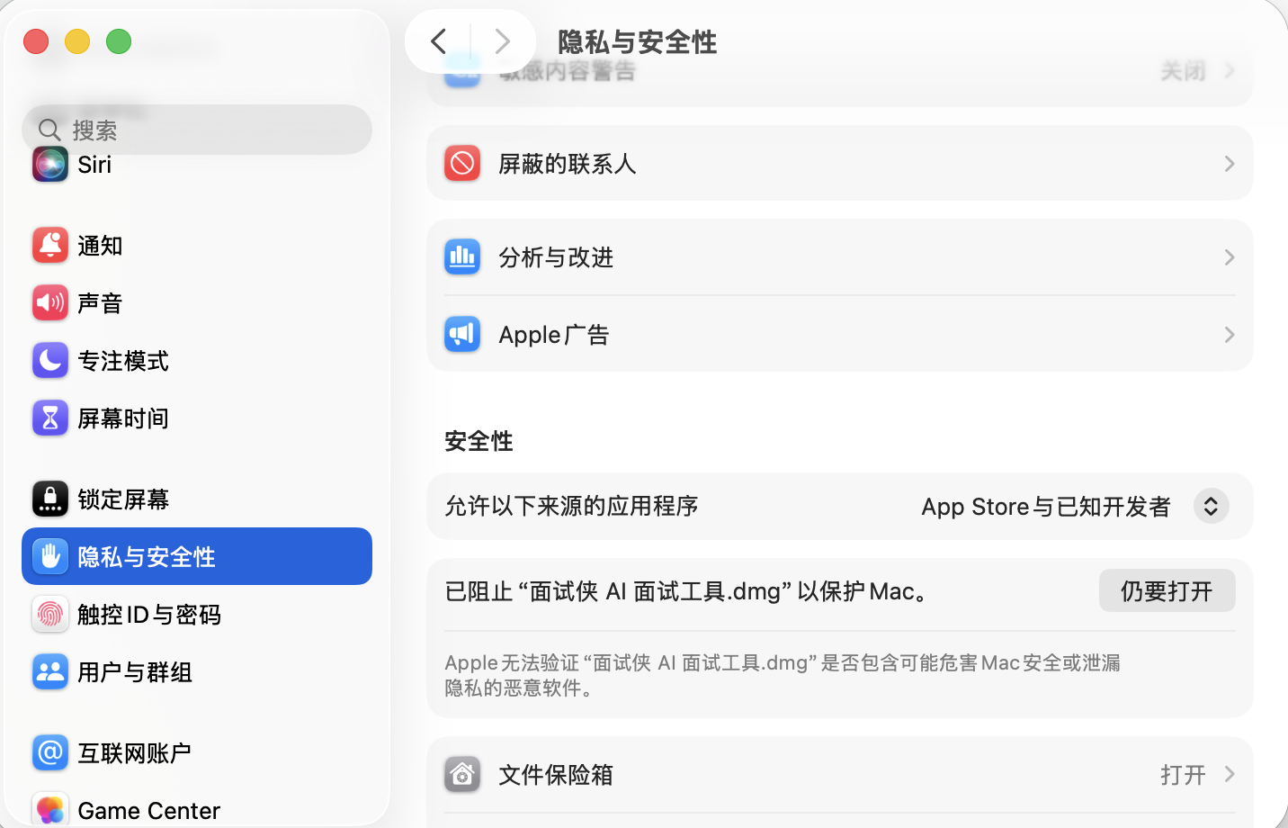macOS 仍要打开截图